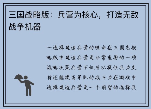 三国战略版：兵营为核心，打造无敌战争机器